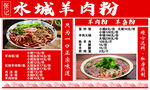水城羊肉粉价格表