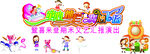 幼儿园素材