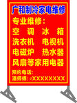 家电维修