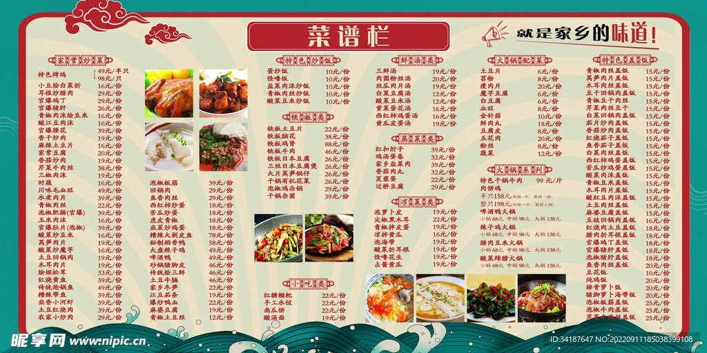 国潮版菜单栏墙壁价目表