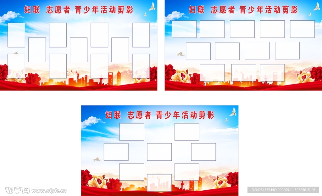 活动剪影模版