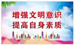 创文明城市
