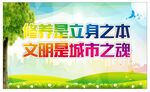 创文明城市
