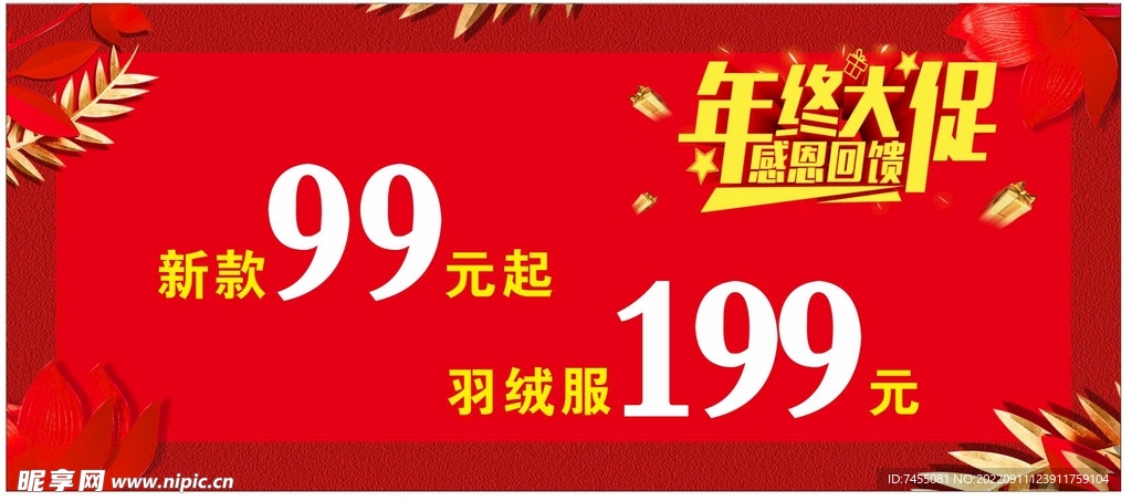 促销海报