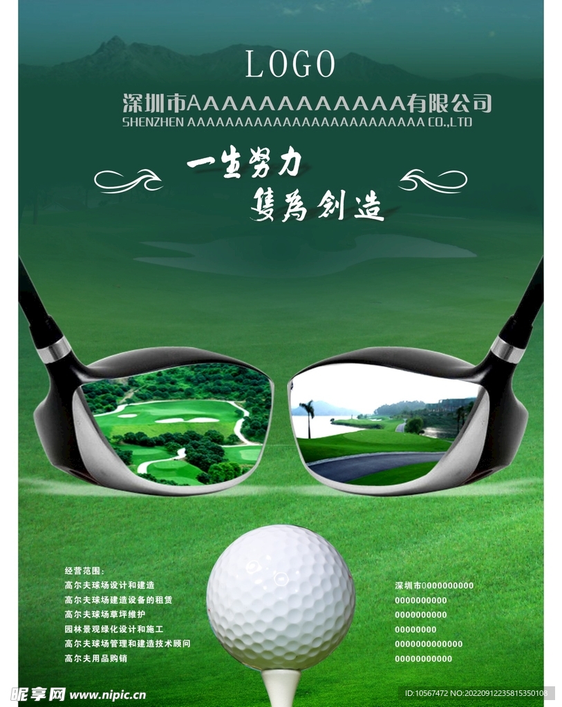 绿色高尔夫企业广告