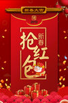 抢红包海报