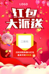 红色喜庆新春红包大派送海报