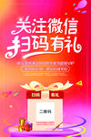 扫码关注送优惠券促销海报