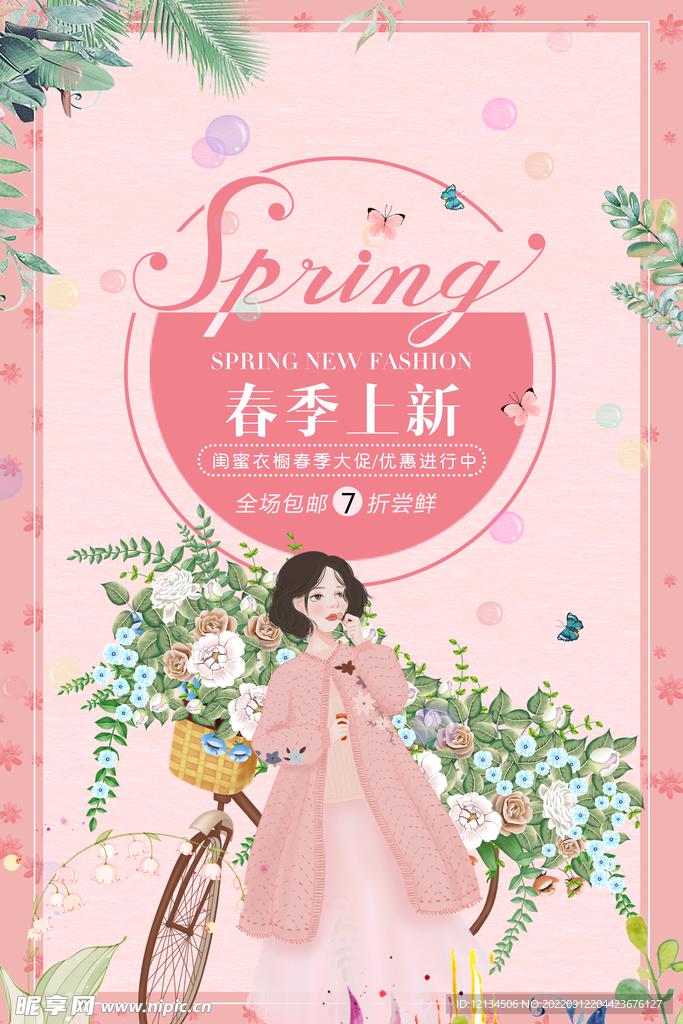 清新手绘风春季上新品促销海报