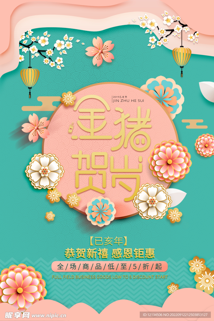 金猪贺岁新年促销海报