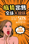 时尚复古促销海报