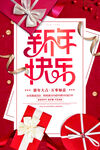 红色2019新年快乐促销海报