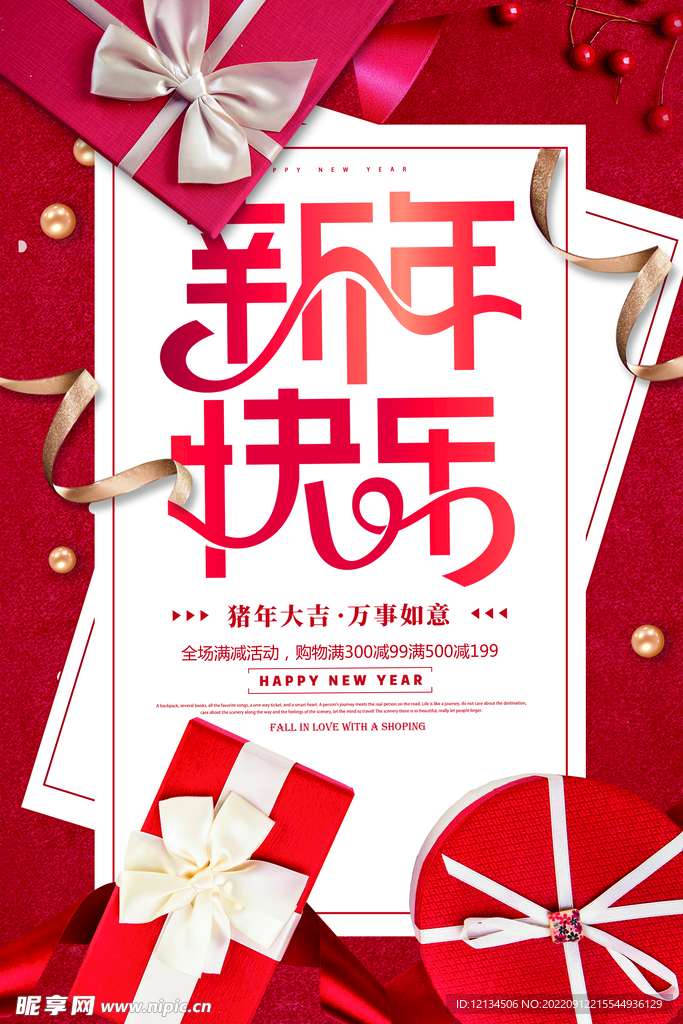 红色2019新年快乐促销海报
