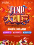 开业大酬宾c4d促销海报