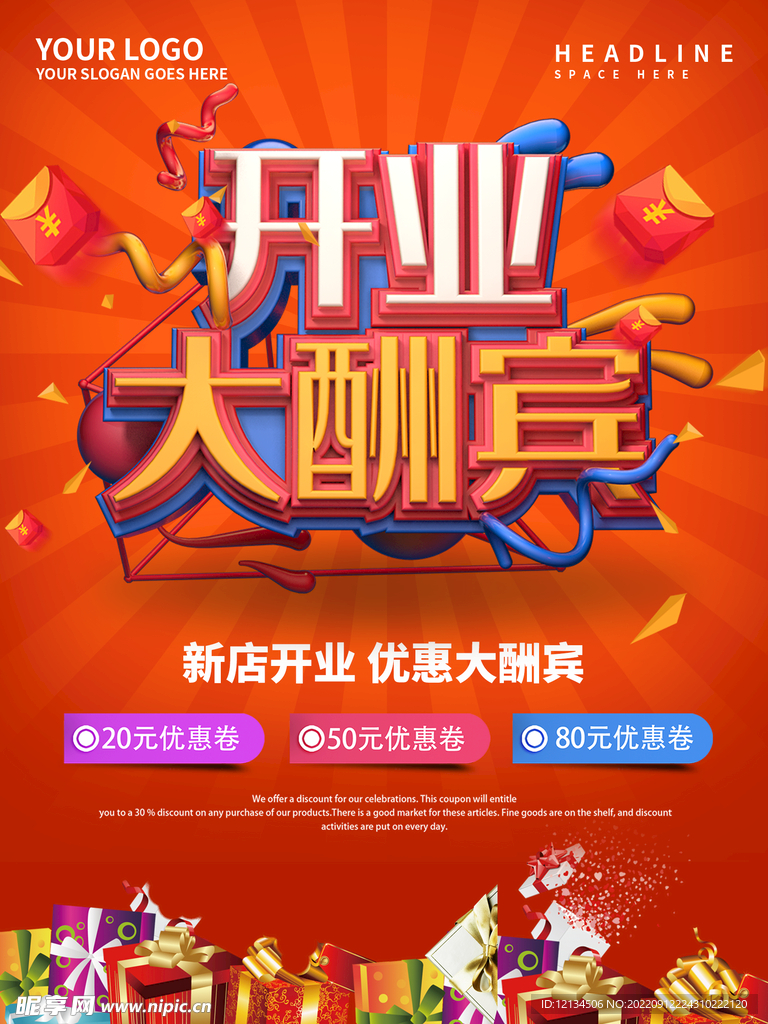 开业大酬宾c4d促销海报