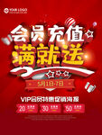 充值满就送优惠促销活动海报
