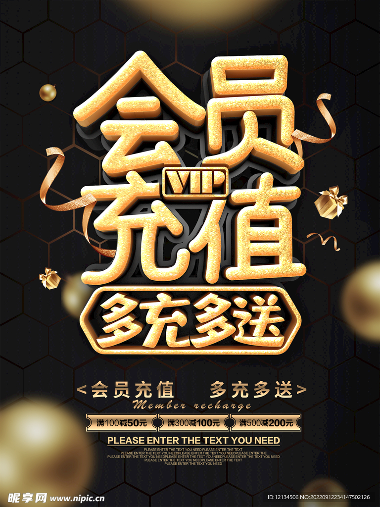黑金会员充值多充多送促销海报