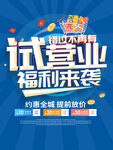 蓝色立体字试营业