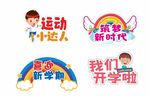 开学季手举牌