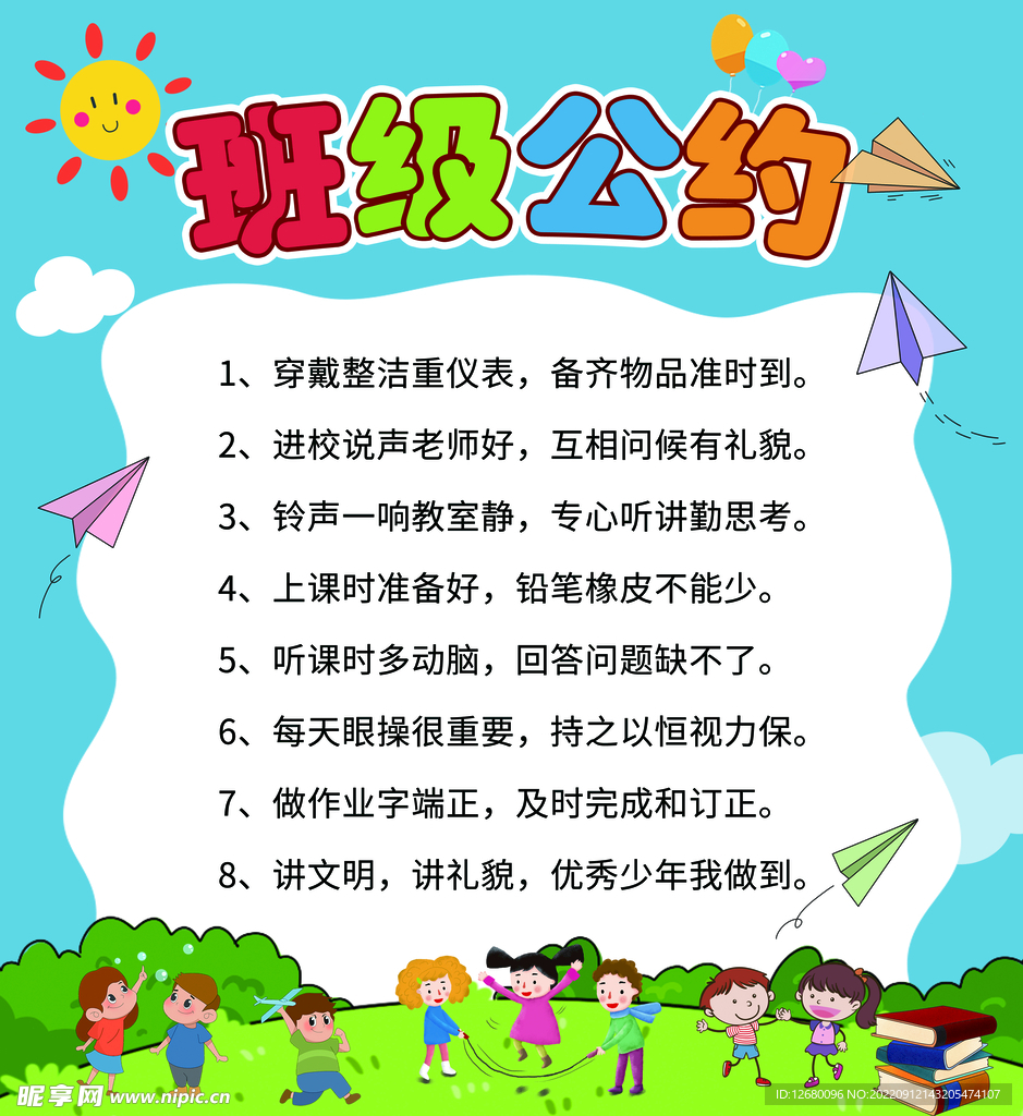 班级公约