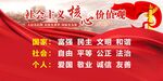 社会主义核心价值观