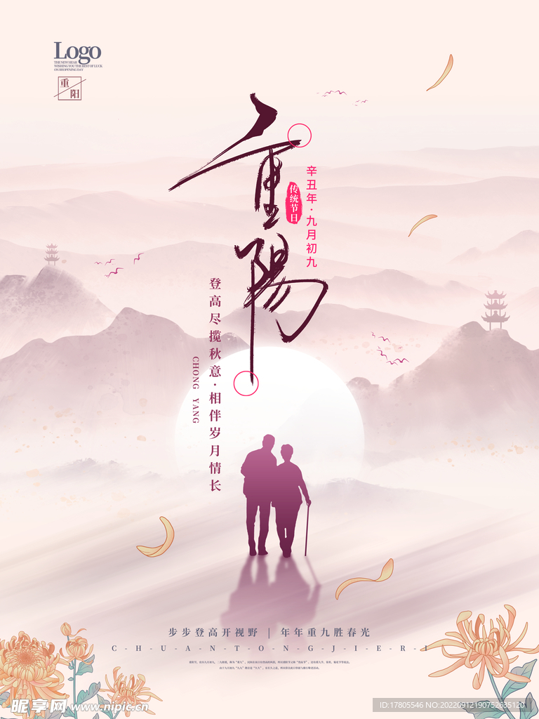 重阳节 敬老 九月九 中国风 