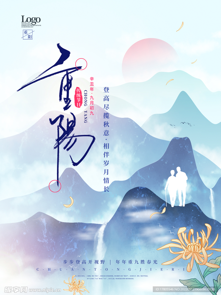 重阳节 敬老 九月九 中国风 