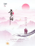 重阳节 敬老 九月九 中国风 