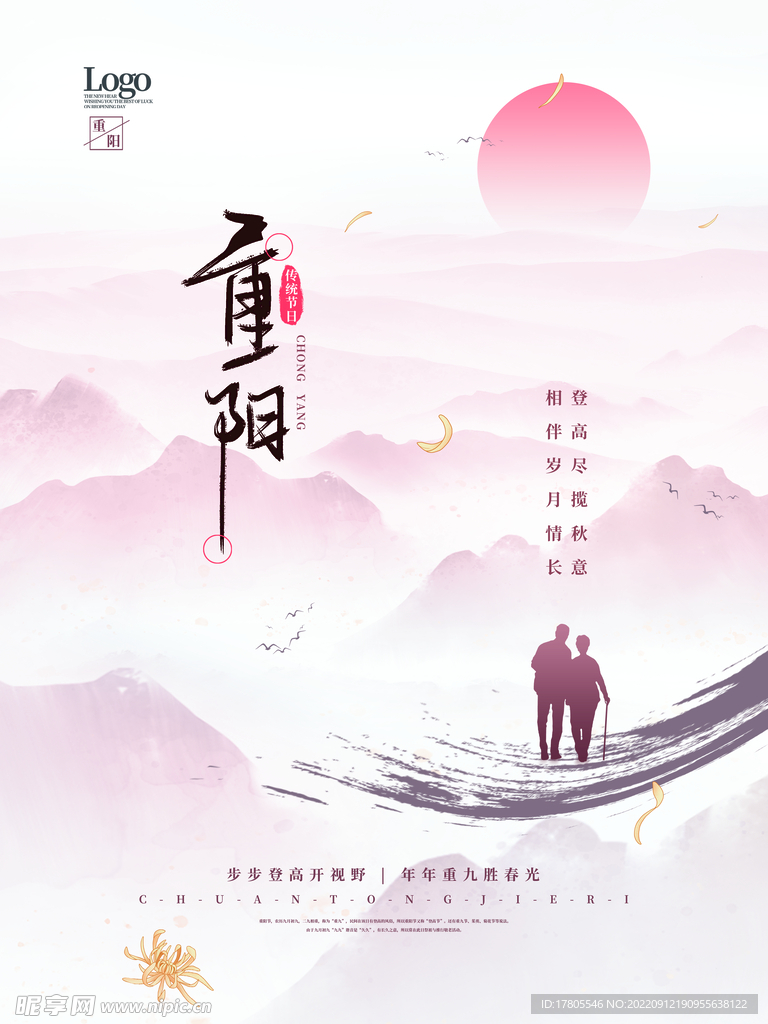 重阳节 敬老 九月九 中国风 
