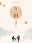 重阳节 敬老 九月九 中国风 