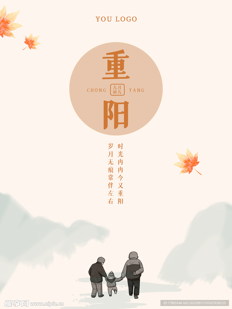 重阳节 敬老 九月九 中国风 