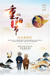 重阳节 敬老 九月九 中国风 