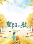 重阳节 敬老 九月九 中国风 