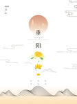 重阳节 敬老 九月九 中国风 
