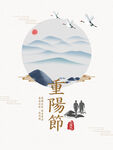 重阳节 敬老 九月九 中国风 