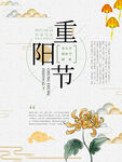 重阳节 敬老 九月九 中国风 
