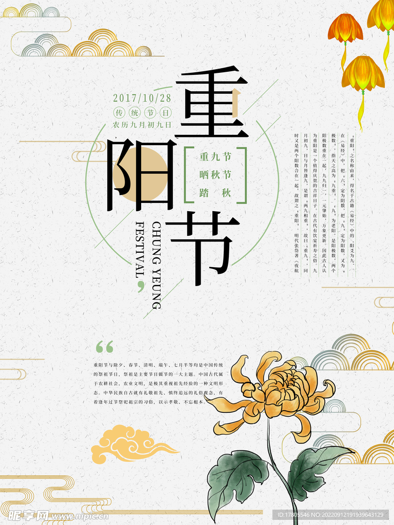 重阳节 敬老 九月九 中国风 