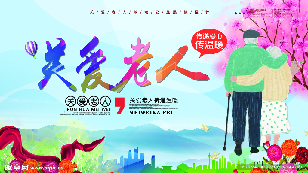 重阳节 敬老 九月九 中国风 