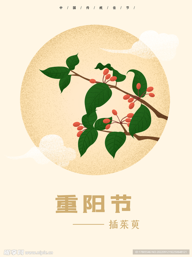 重阳节 敬老 九月九 中国风 