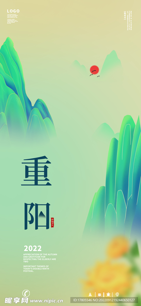 重阳节 敬老 九月九 中国风 