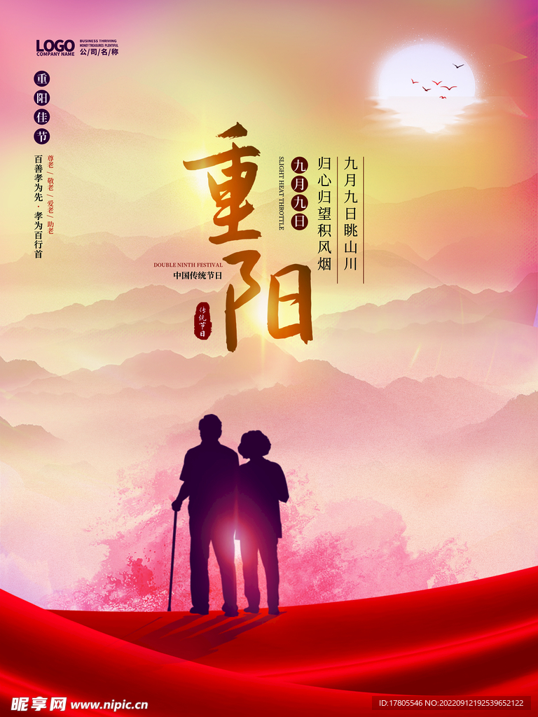 重阳节 敬老 九月九 中国风 