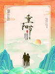 重阳节 敬老 九月九 中国风 