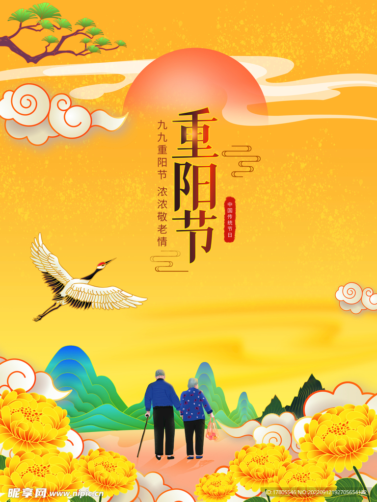 重阳节 敬老 九月九 中国风 