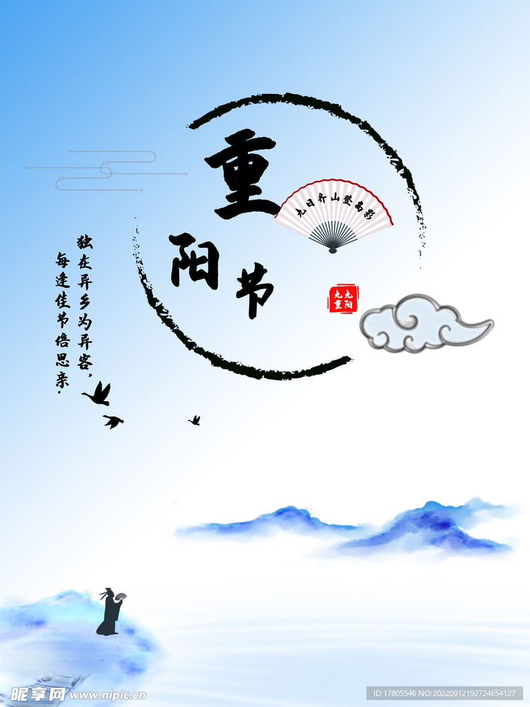 重阳节 敬老 九月九 中国风 