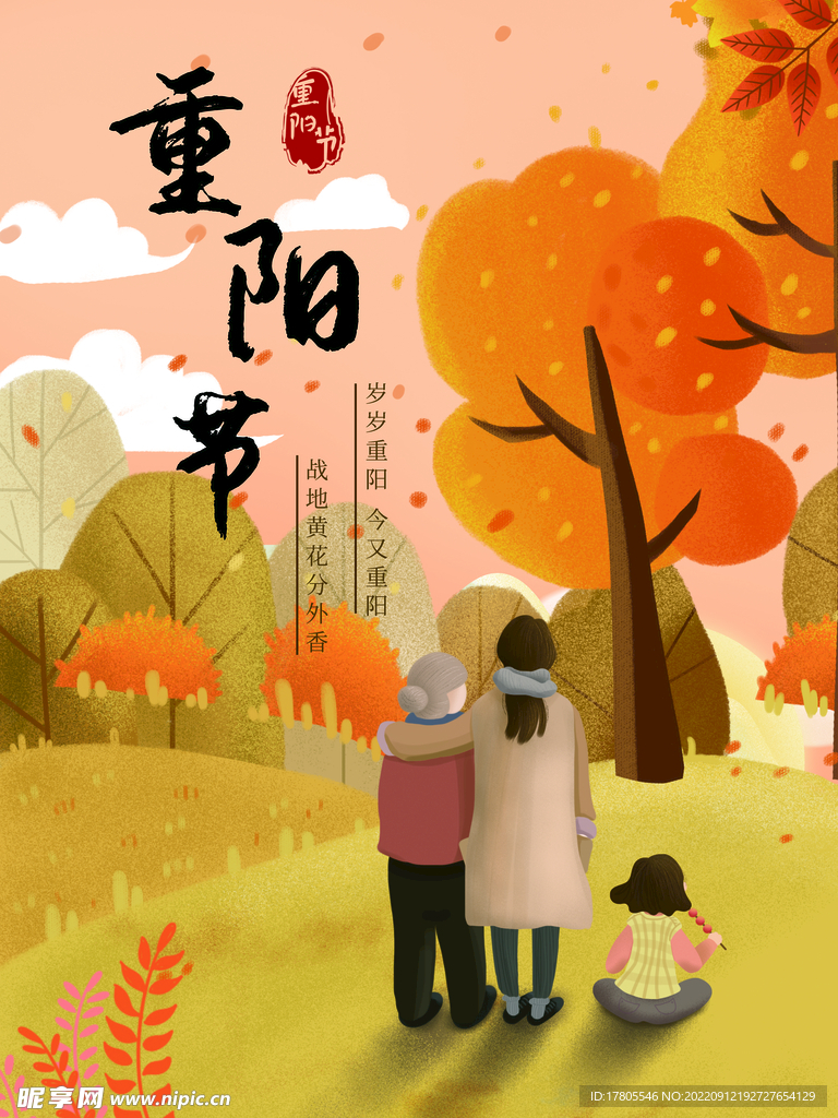 重阳节 敬老 九月九 中国风 