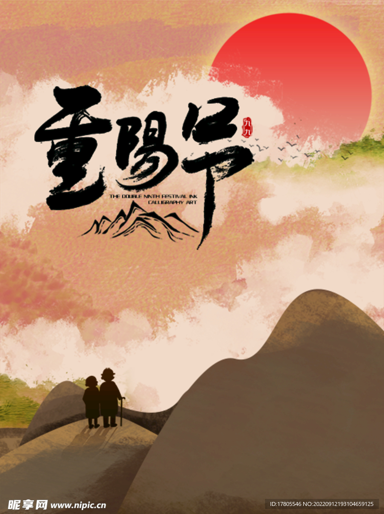 重阳节 敬老 九月九 中国风 