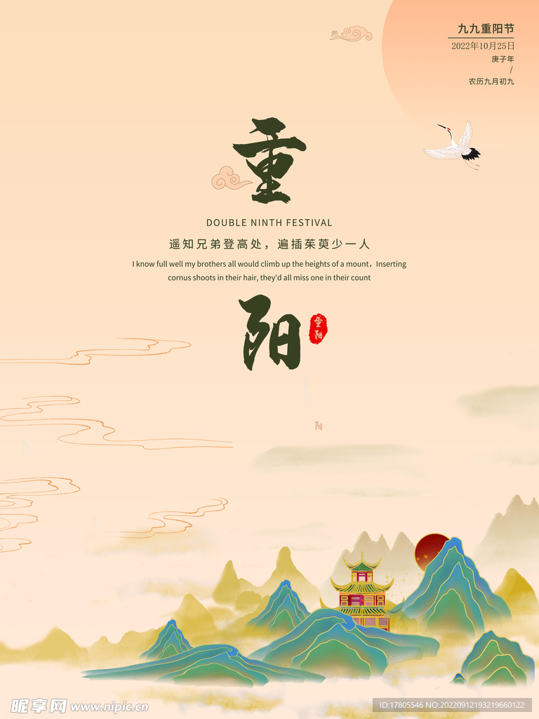 重阳节 敬老 九月九 中国风 