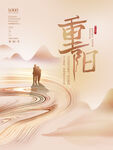 重阳节 敬老 九月九 中国风 