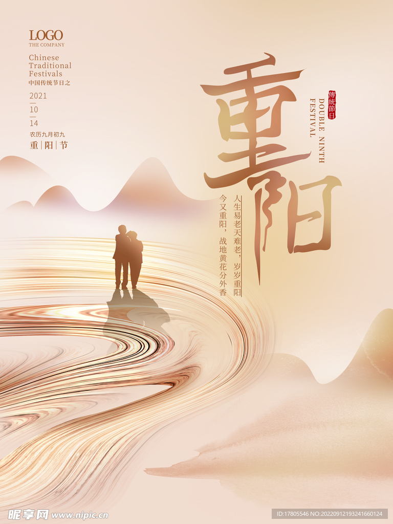 重阳节 敬老 九月九 中国风 