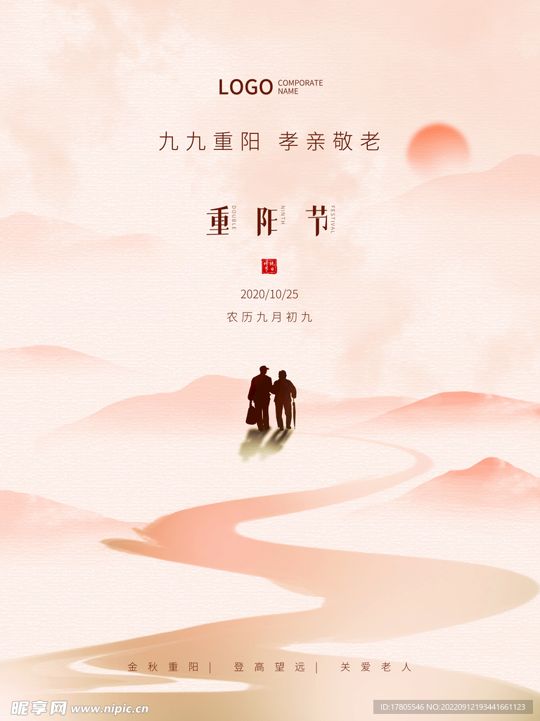 重阳节 敬老 九月九 中国风 
